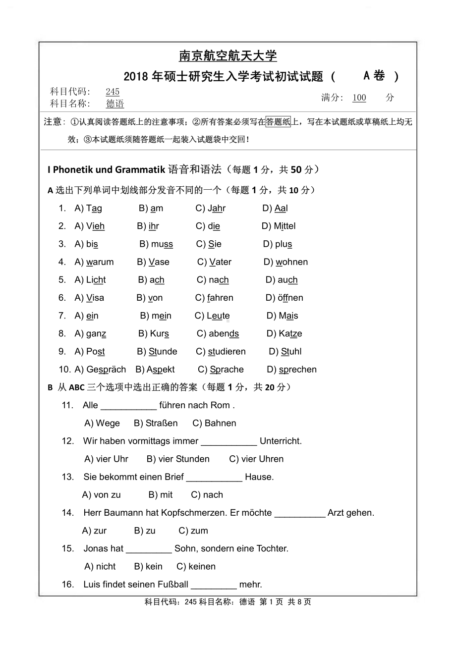 2018年南京航空航天大学考研专业课试题245德语.pdf_第1页