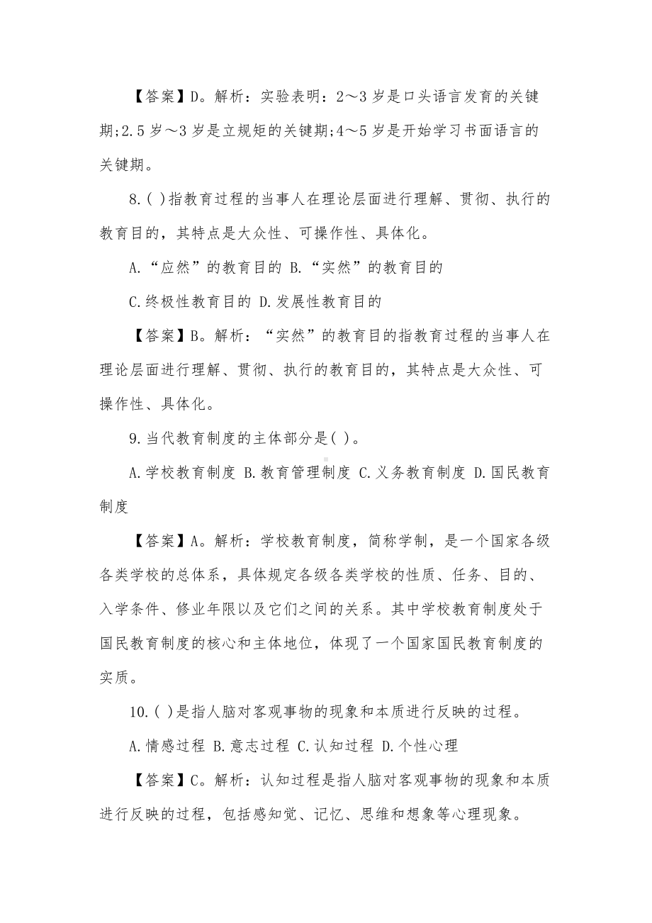 小学教师招聘考试题库及答案.doc_第3页