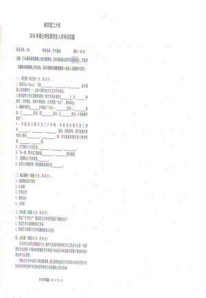 2018年南京理工大学硕士考研真题336艺术基础.pdf