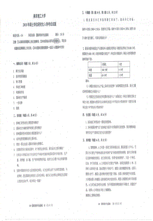 2018年南京理工大学硕士考研真题434国际商务专业基础.pdf