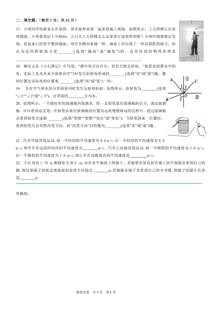 福建省厦门外国语石狮分校2021-2022学年八年级上学期期中考试物理试题.pdf_第3页