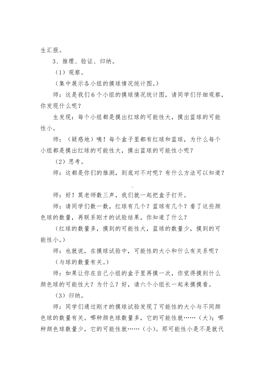 义务教育课程标准人教版实验教材三年级上册可能性大小 教案优质公开课获奖教案教学设计(人教新课标三年级上册).docx_第3页