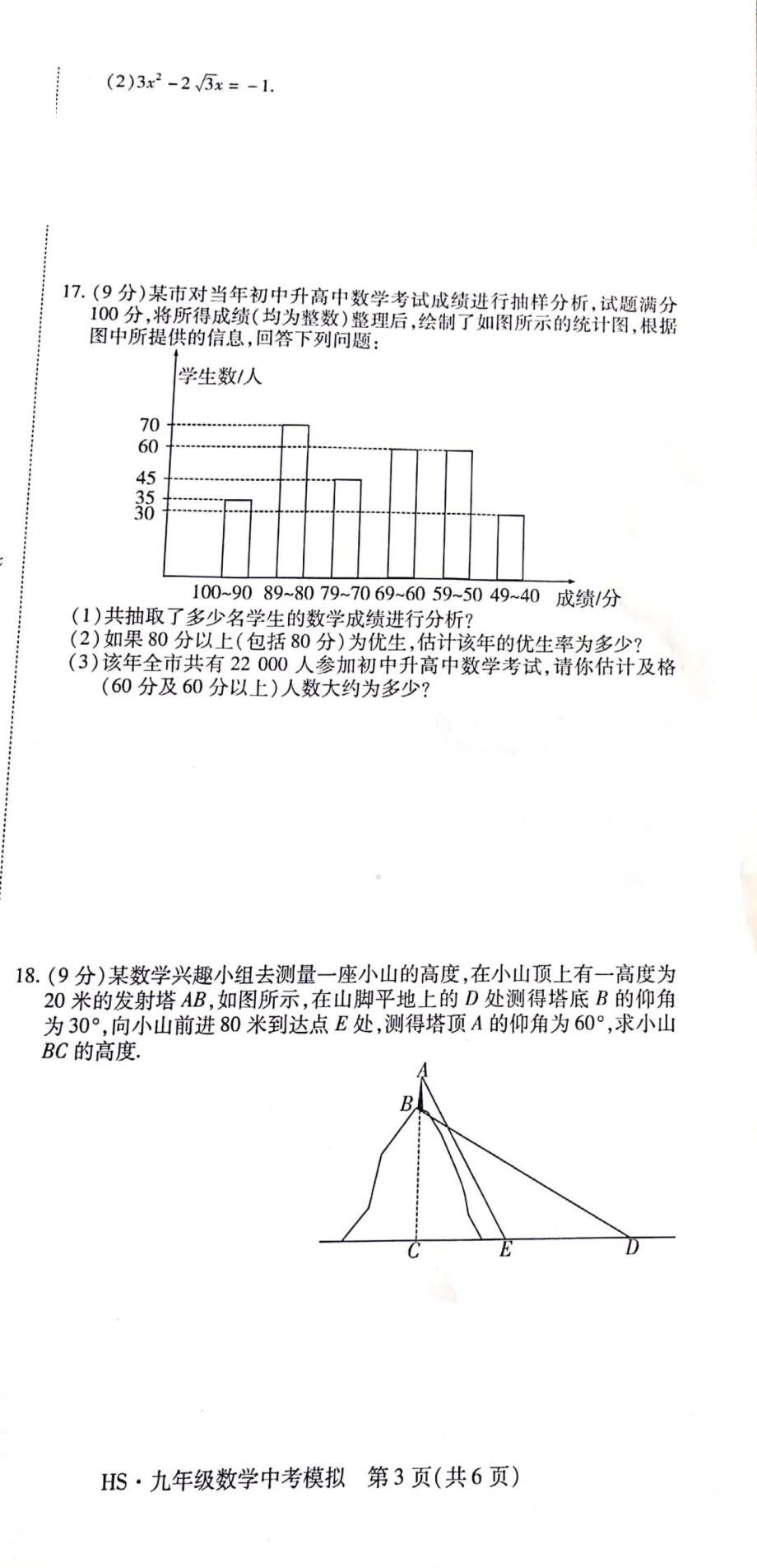 2022年河南省中考数学模拟调研试卷.pdf_第3页