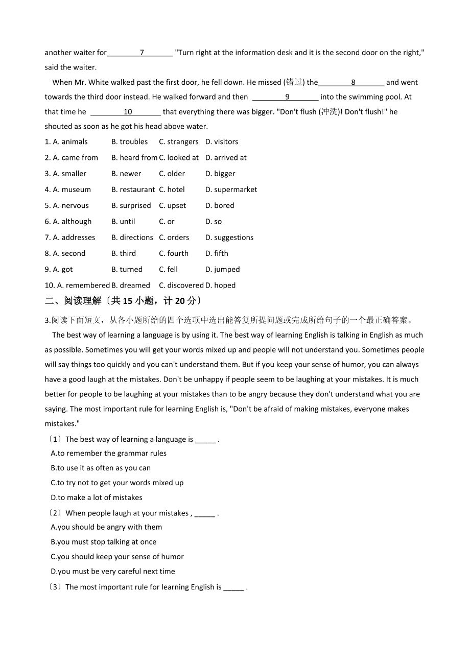 陕西省咸阳市九年级上学期英语第一次月考试卷附答案.docx_第2页