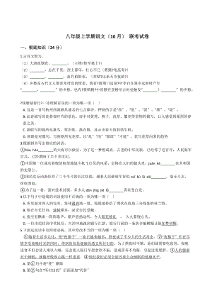 广东省佛山市八年级上学期语文（10月）联考试卷含答案.docx