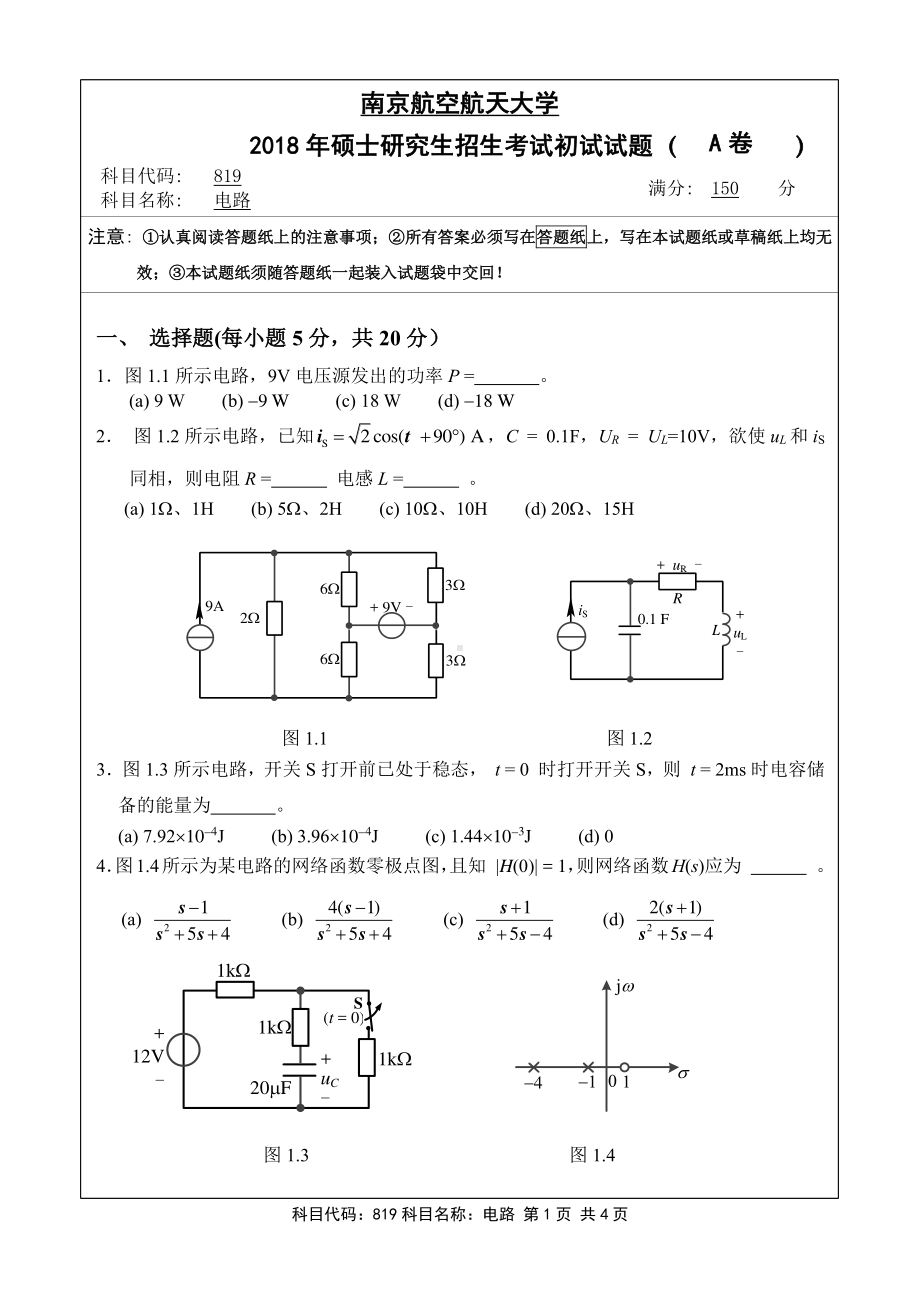 2018年南京航空航天大学考研专业课试题819电路.pdf_第1页