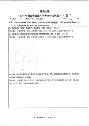 2012年江苏大学考研专业课试题设计基础.pdf