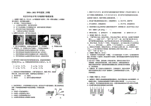 贵州贵阳北京日坛贵阳分校2020-2021学年八年级下学期期中考试物理试卷.pdf