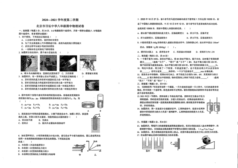 贵州贵阳北京日坛贵阳分校2020-2021学年八年级下学期期中考试物理试卷.pdf_第1页