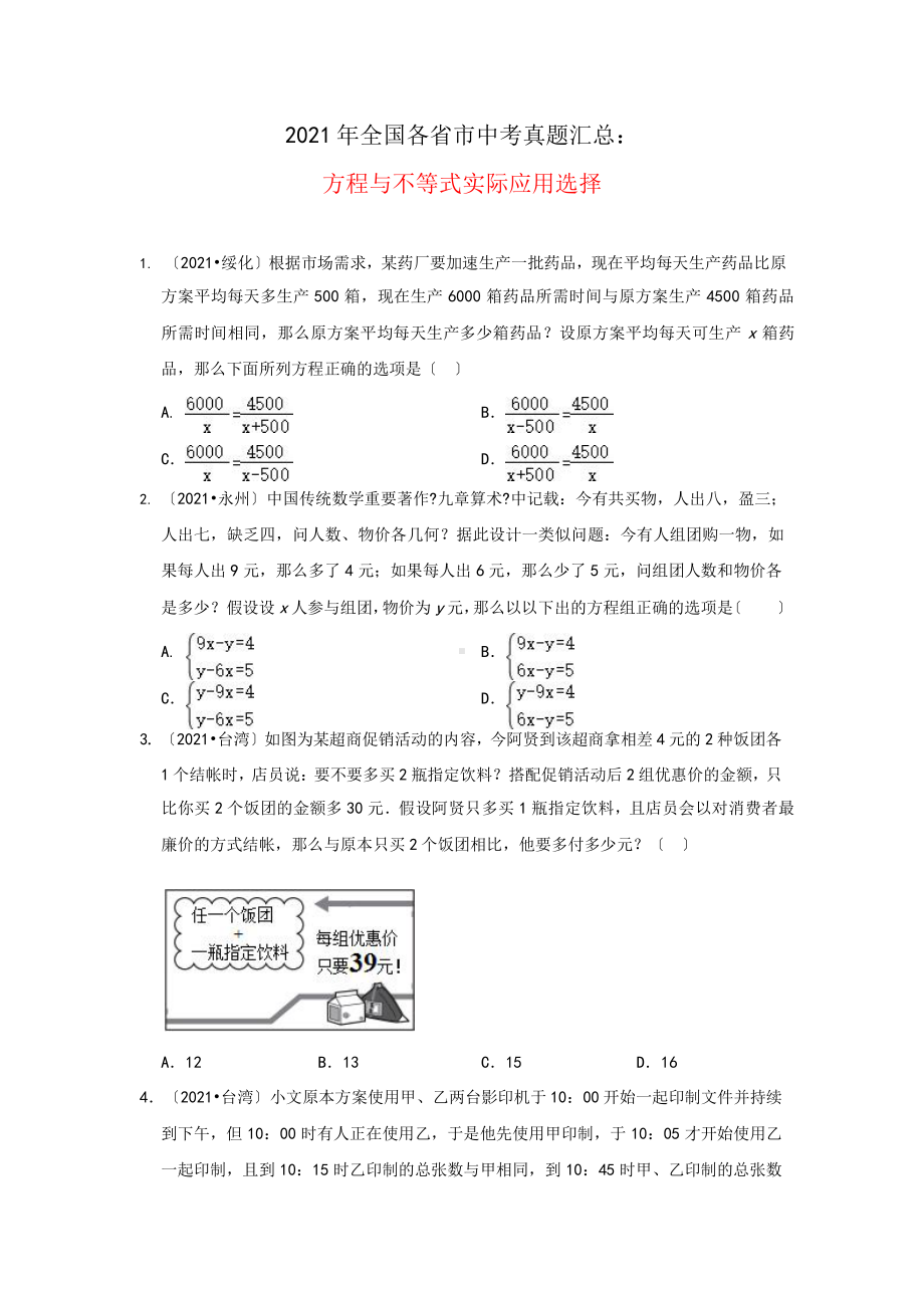 2021年全国各省市中考数学真题归纳汇编（含答案）.pptx_第1页