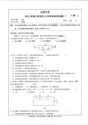 2012年江苏大学考研专业课试题电路.pdf