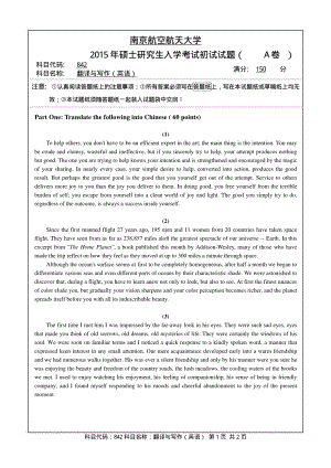 2015年南京航空航天大学考研专业课试题842翻译与写作（英语）.pdf