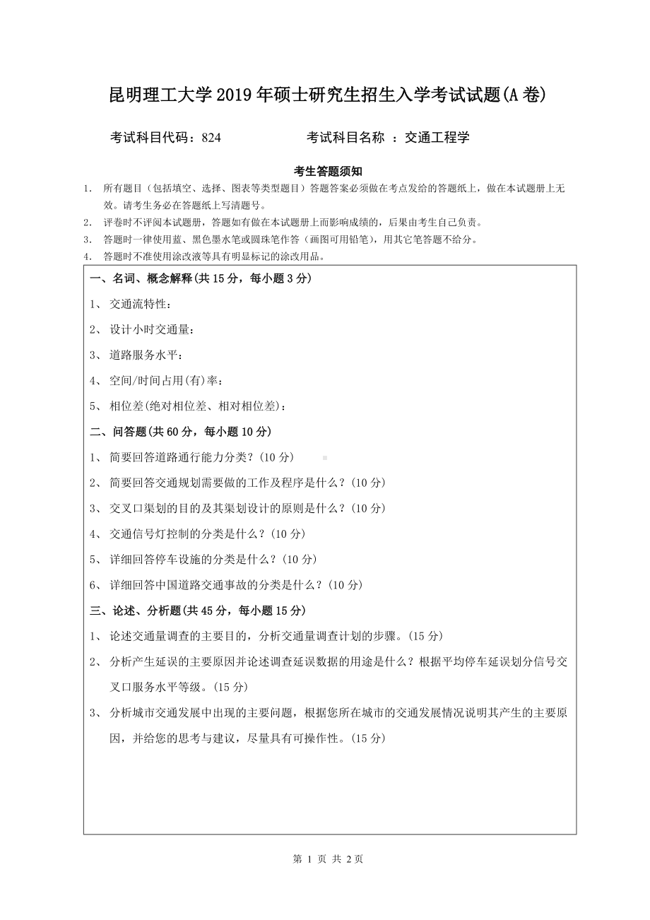 2019年昆明理工大学考研专业课试题824-交通工程学A卷.doc_第1页