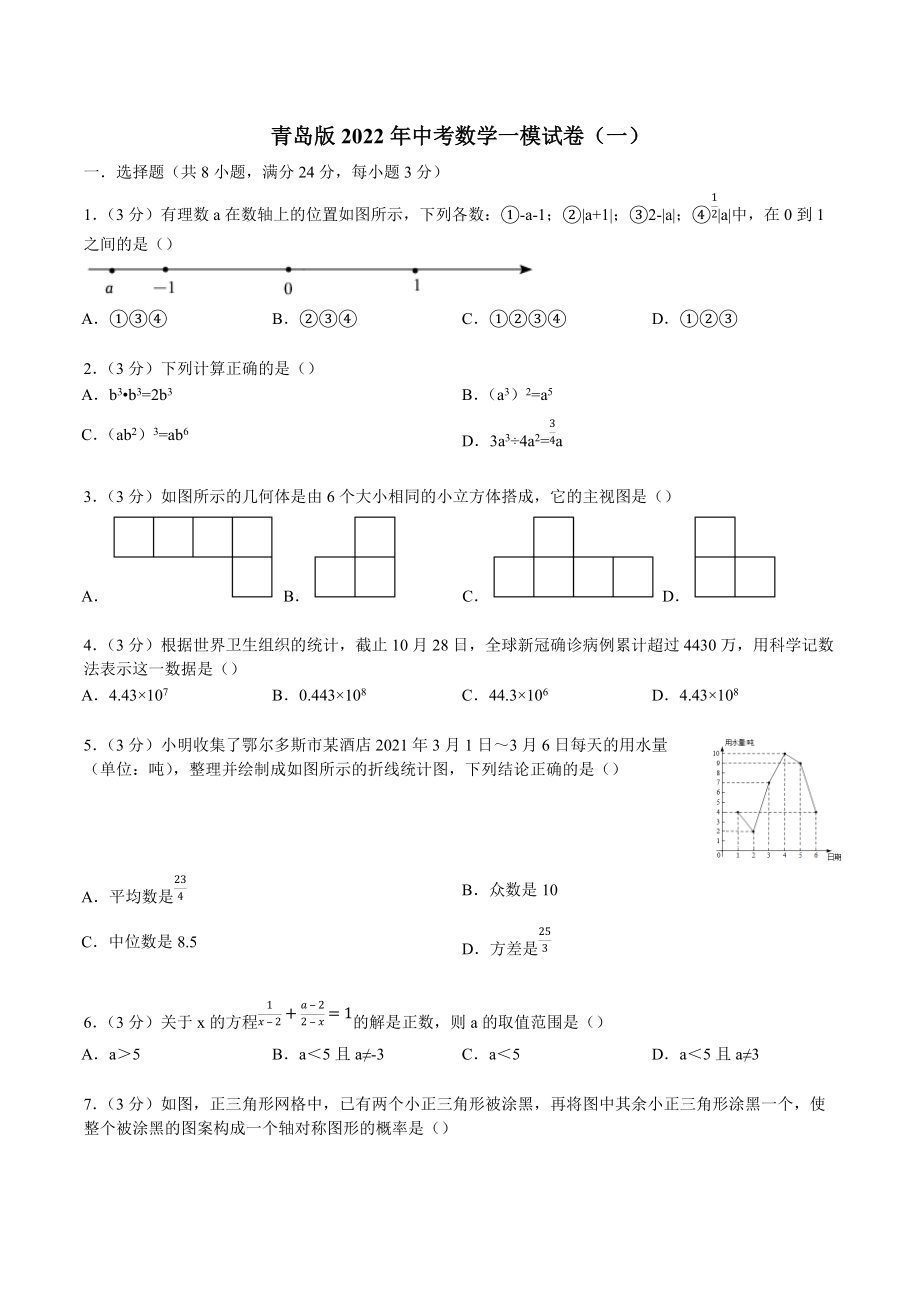 2022年青岛版中考数学一模试卷（一）.docx_第1页