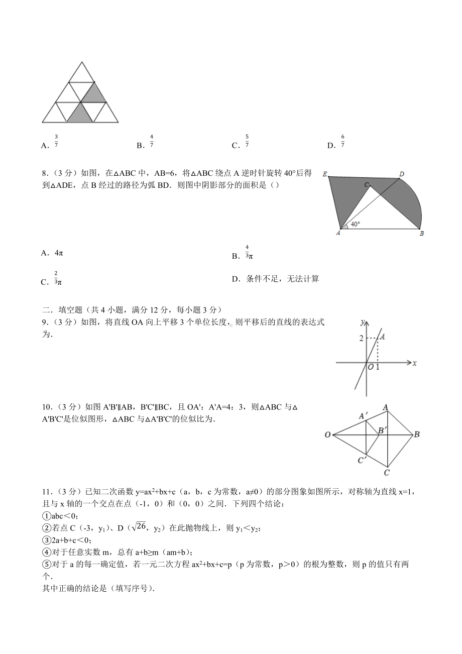 2022年青岛版中考数学一模试卷（一）.docx_第2页