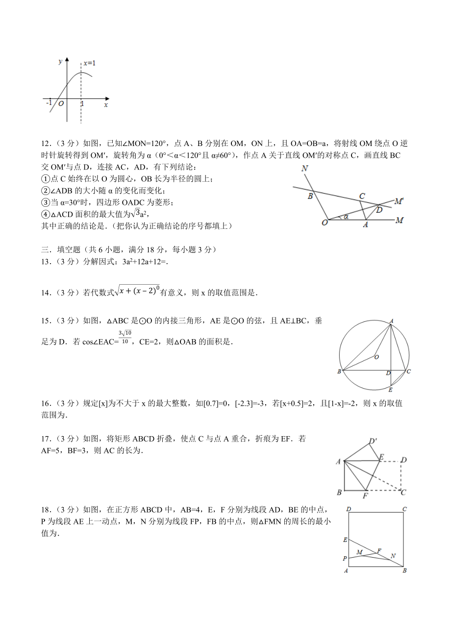 2022年青岛版中考数学一模试卷（一）.docx_第3页