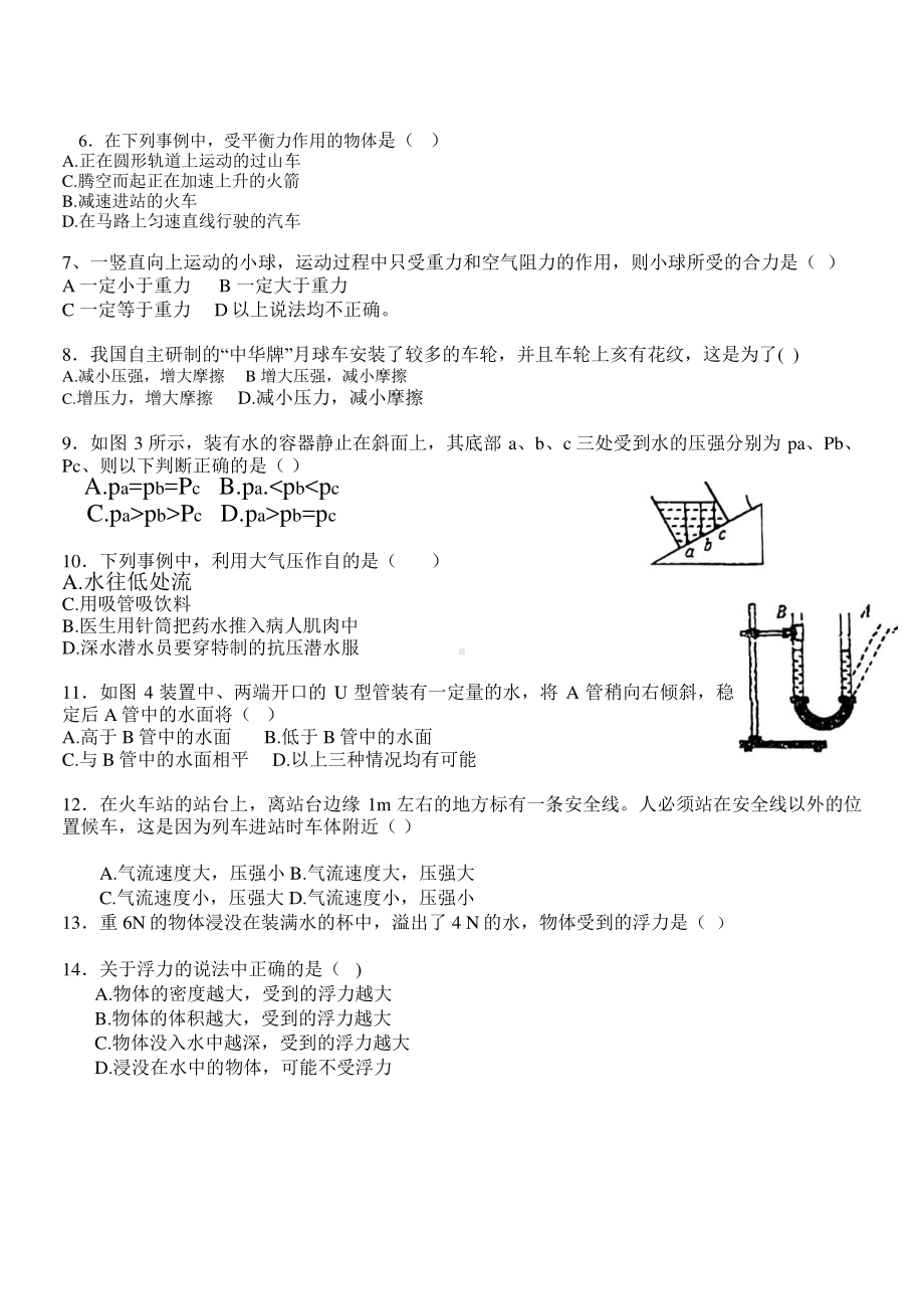 四川省成都市成都外国语2021—2022学年八年级下学期期中物理试卷.pdf_第2页