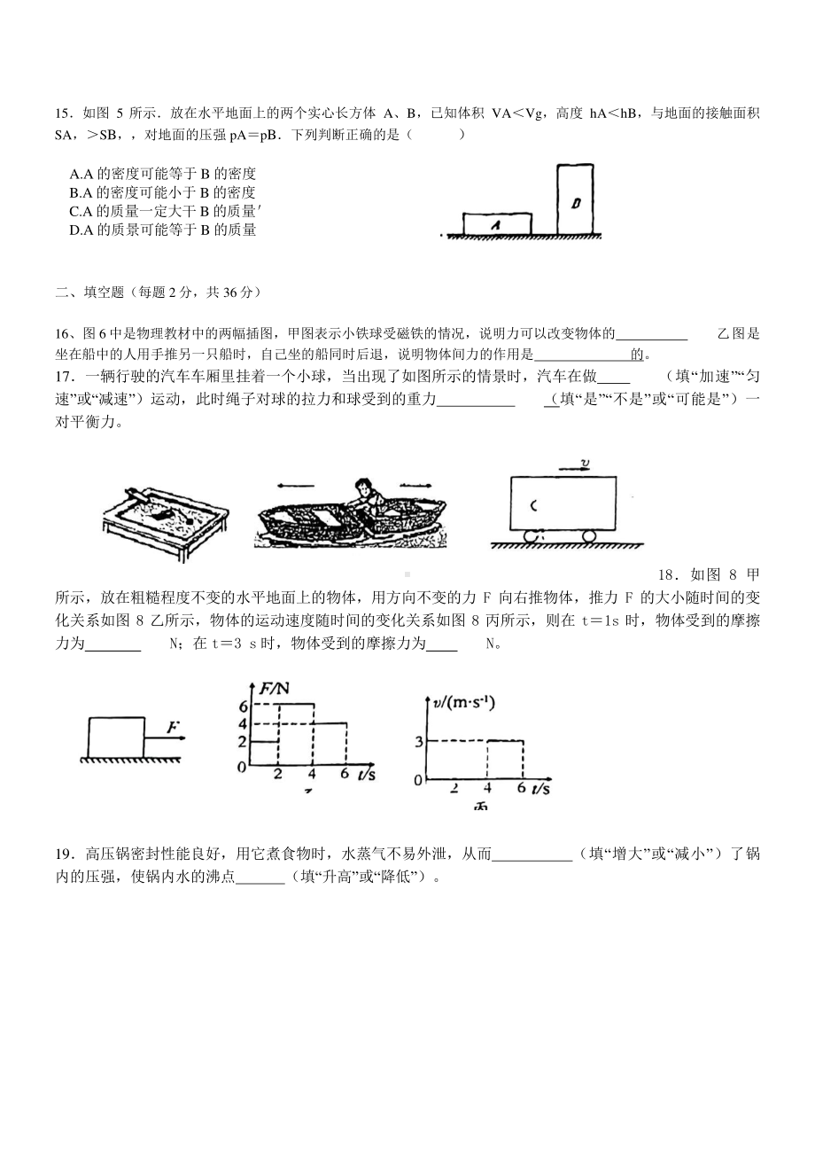 四川省成都市成都外国语2021—2022学年八年级下学期期中物理试卷.pdf_第3页