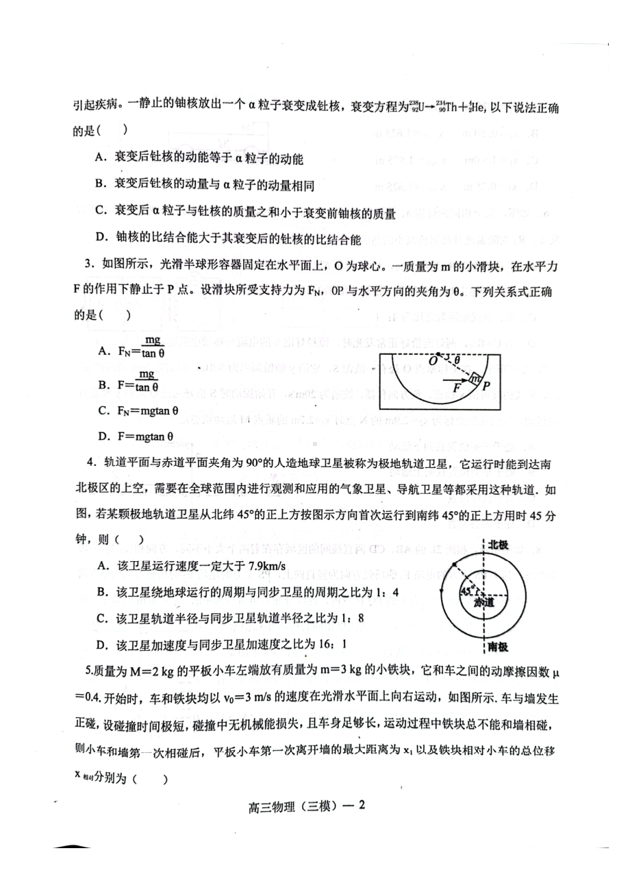 辽宁省辽南协作校2022届高三物理三模试卷及答案.pdf_第2页