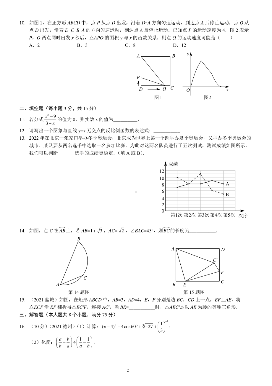 2022年河南省中考数学模拟试卷（一）.pdf_第2页