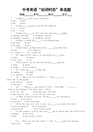 初中英语中考复习“动词时态”单选题练习（共100题附参考答案）.doc