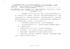 2018年江西师范大学考研专业课试题501城市规划设计Ⅰ（作图6小时）.pdf