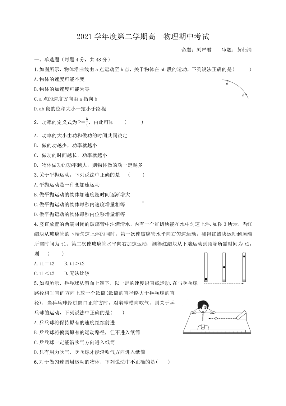 上海理工大学附属2021-2022学年高一下学期期中考试物理试卷.pdf_第1页