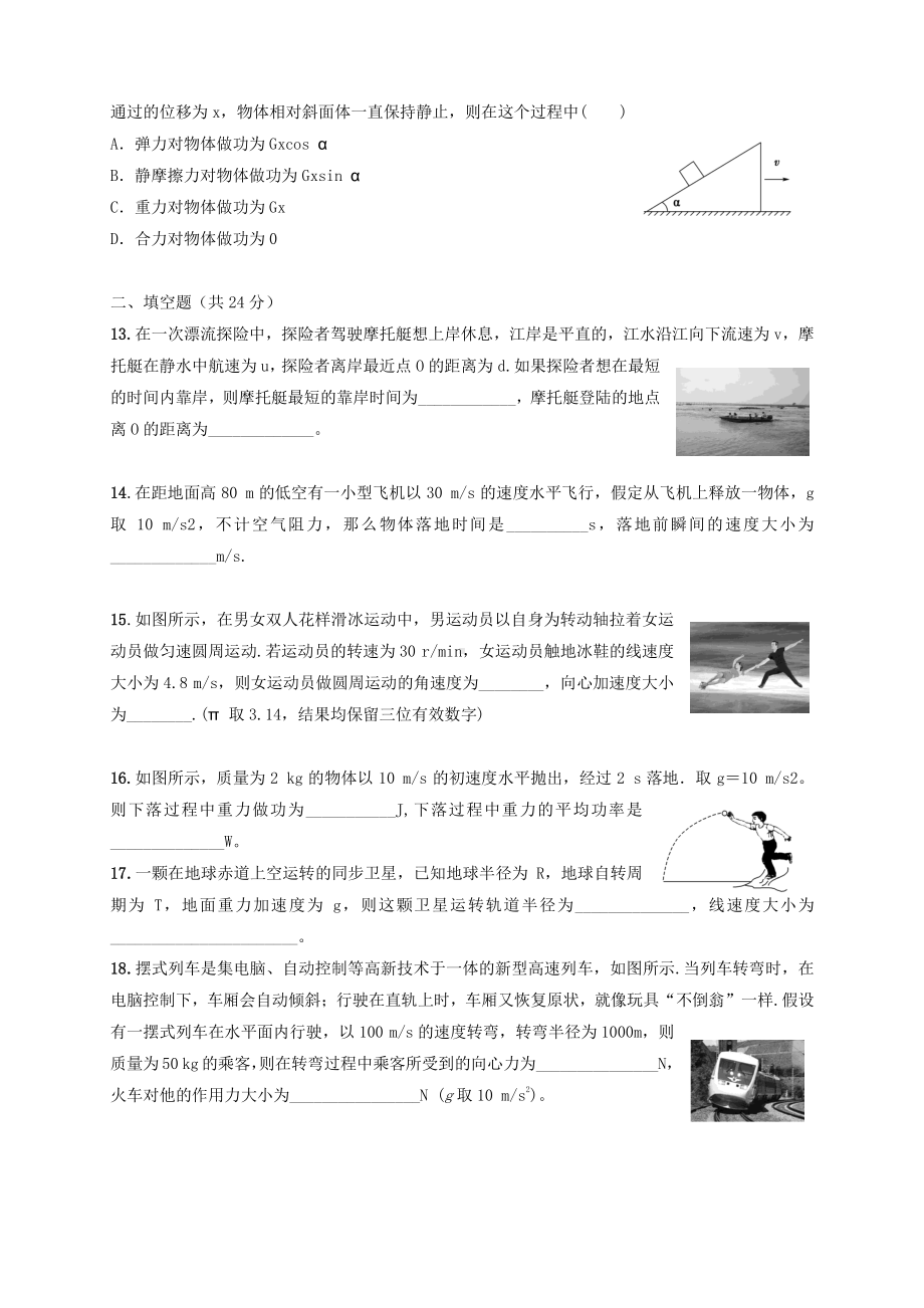 上海理工大学附属2021-2022学年高一下学期期中考试物理试卷.pdf_第3页