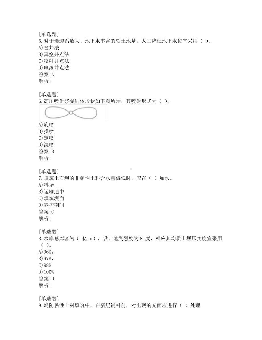 一级建造师-水利工程真题及答案-2013.pdf_第2页