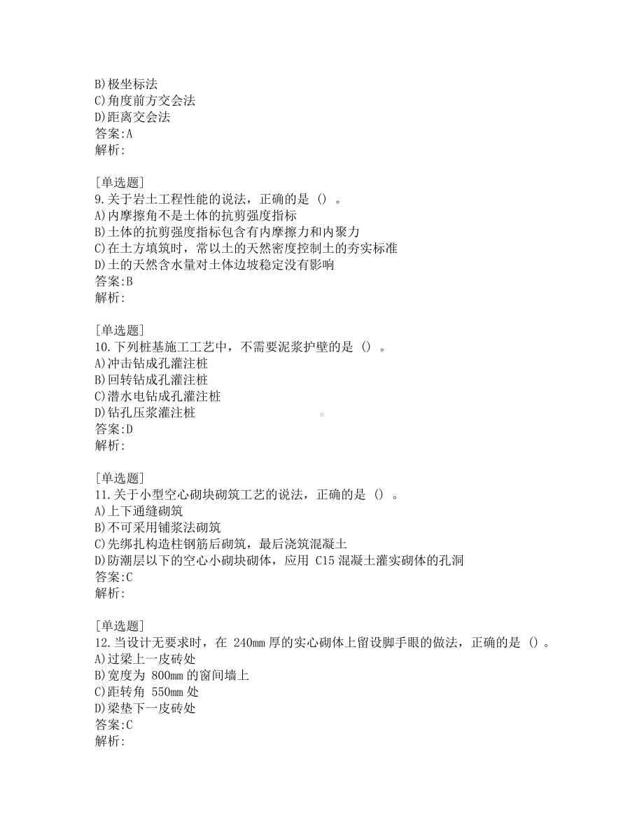 一级建造师-建筑工程真题及答案-2014.pdf_第3页