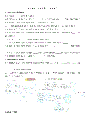 2022教科版五年级下册科学第三单元环境与我们知识填空（含答案）.doc