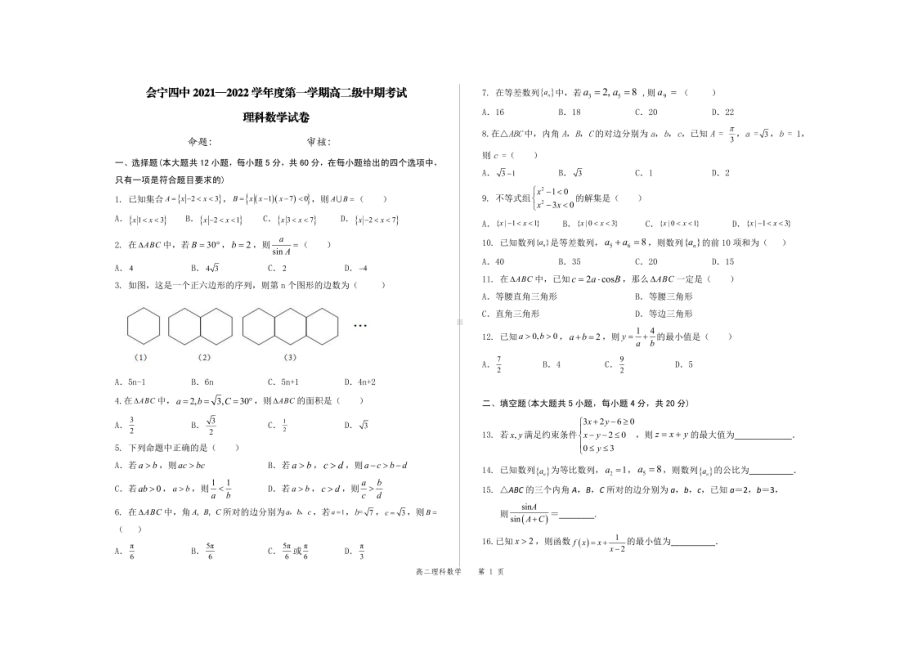 甘肃白银市会宁县第四2021-2022学年高二上学期期中考试数学理科试题.pdf_第1页