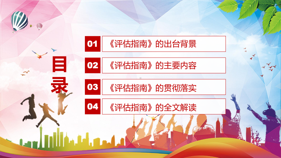 图文深化学前教育评价改革的必然要求解读2022年《幼儿园保育教育质量评估指南》PPT演示课件.pptx_第3页