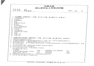 2013年江苏大学考研专业课试题878 药学基础.pdf