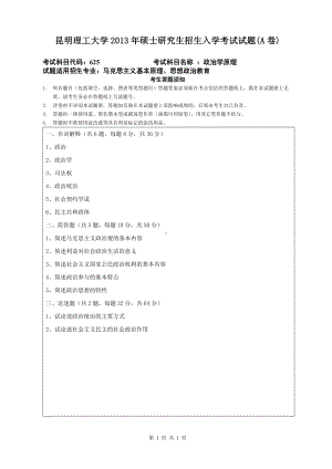 2013年昆明理工大学考研专业课试题625.doc