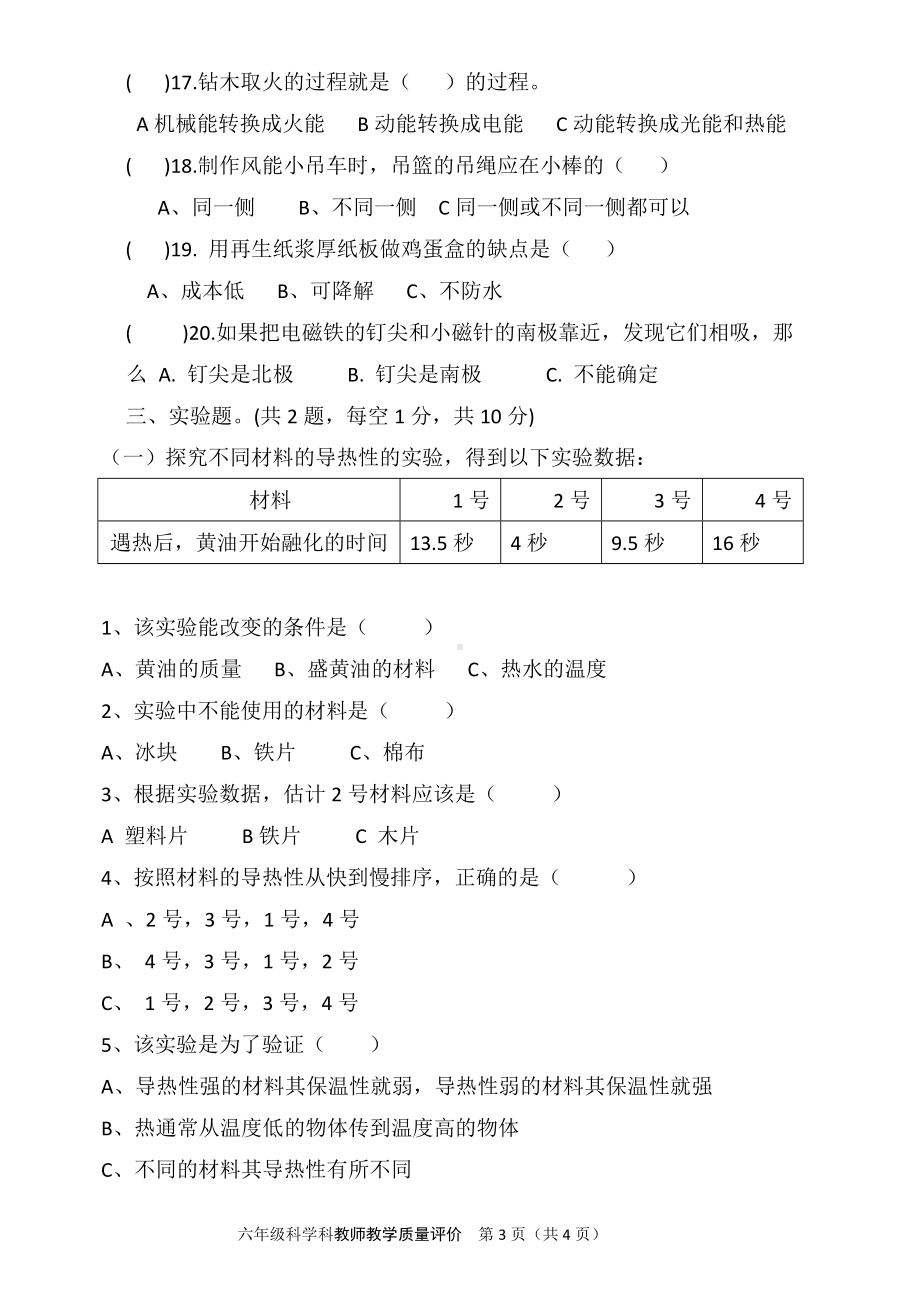 2022粤教粤科版六年级下册科学科双减政策教师教学质量评价.doc_第3页