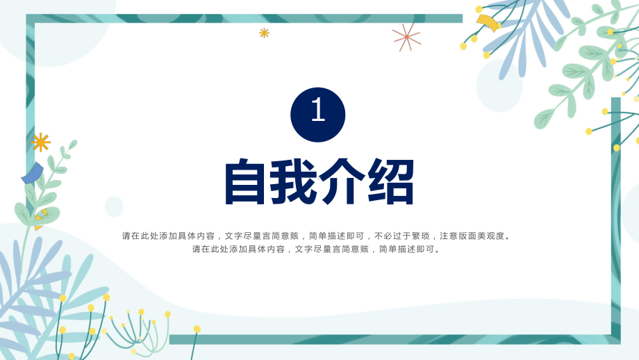 图文家委会竞选演讲卡通风中小学校家长家委会竞选演讲主题班会科技PPT演示课件.pptx_第3页