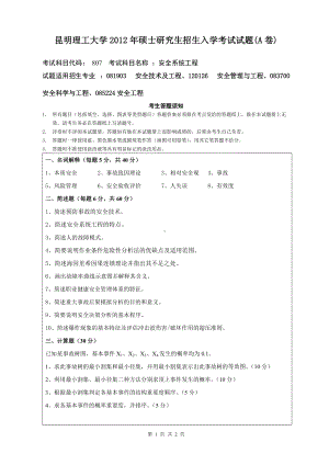 2012年昆明理工大学考研专业课试题807.doc