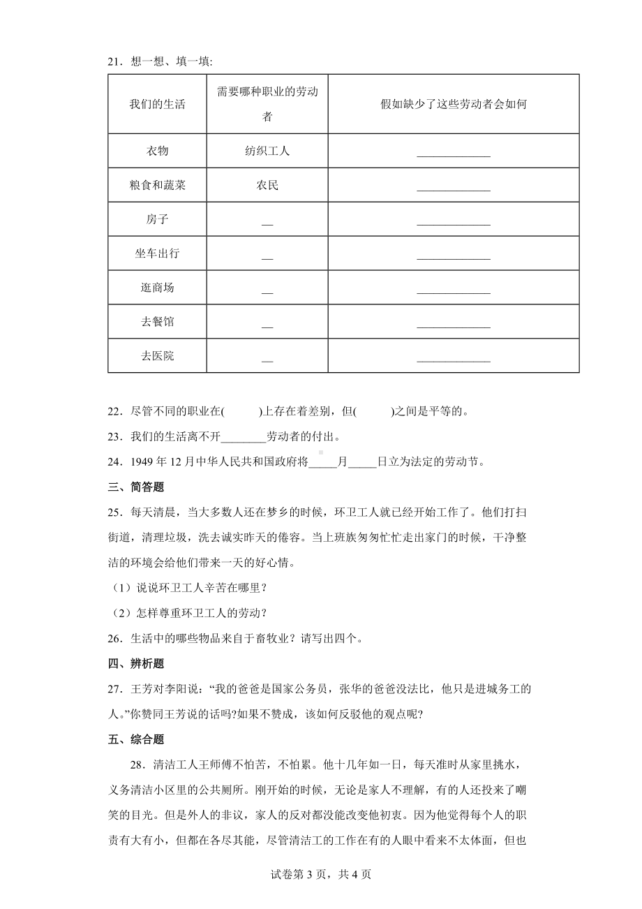 2022统编版四年级下册道德与法治3.9 生活离不开他们 练习（word版 含答案）.docx_第3页