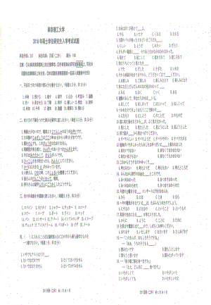 2018年南京理工大学硕士考研真题251二外日语.pdf