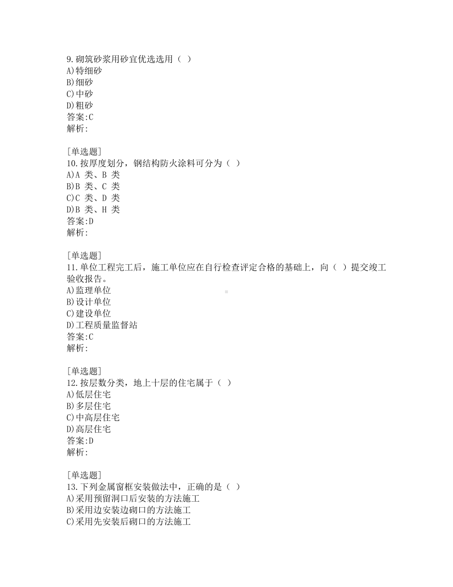 二级建造师-建筑工程真题及答案-2014.pdf_第3页