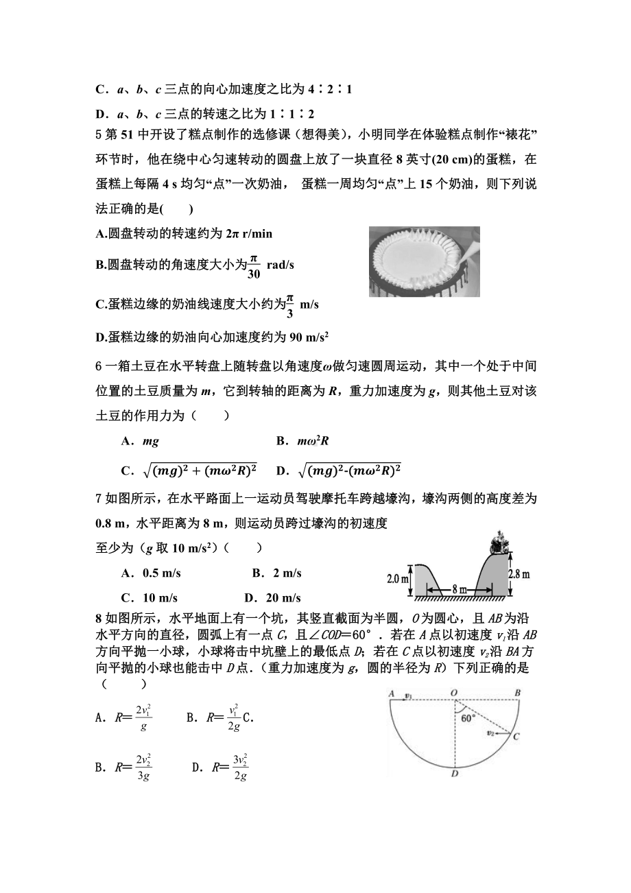 黑龙江省齐齐哈尔市第五十一2021-2022学年高一下学期第一次月考物理试题.pdf_第2页