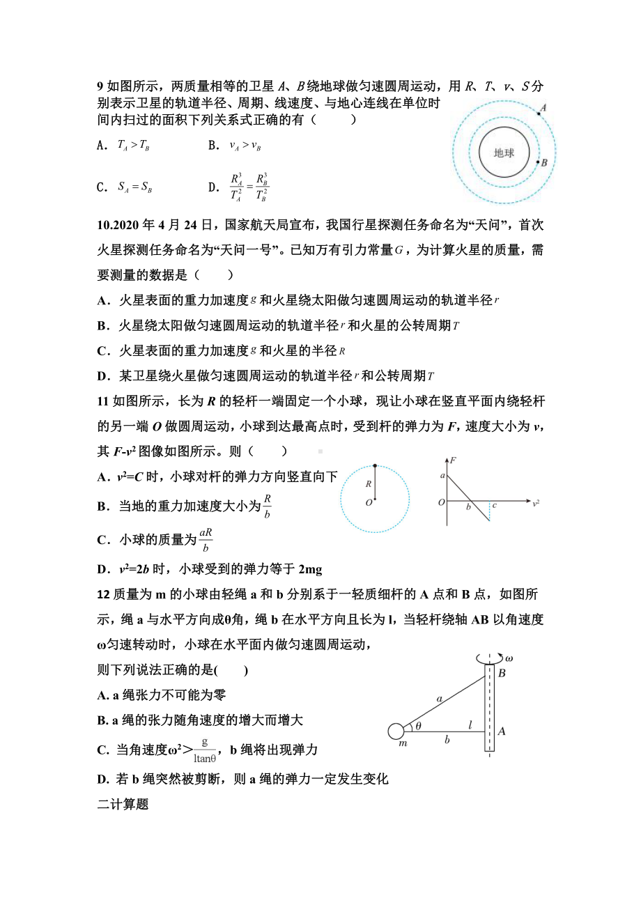 黑龙江省齐齐哈尔市第五十一2021-2022学年高一下学期第一次月考物理试题.pdf_第3页