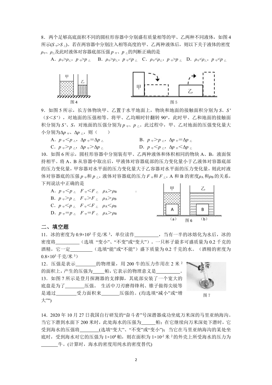 上海民办位育2021-2022学年八年级下学期期中评价物理试卷.pdf_第2页