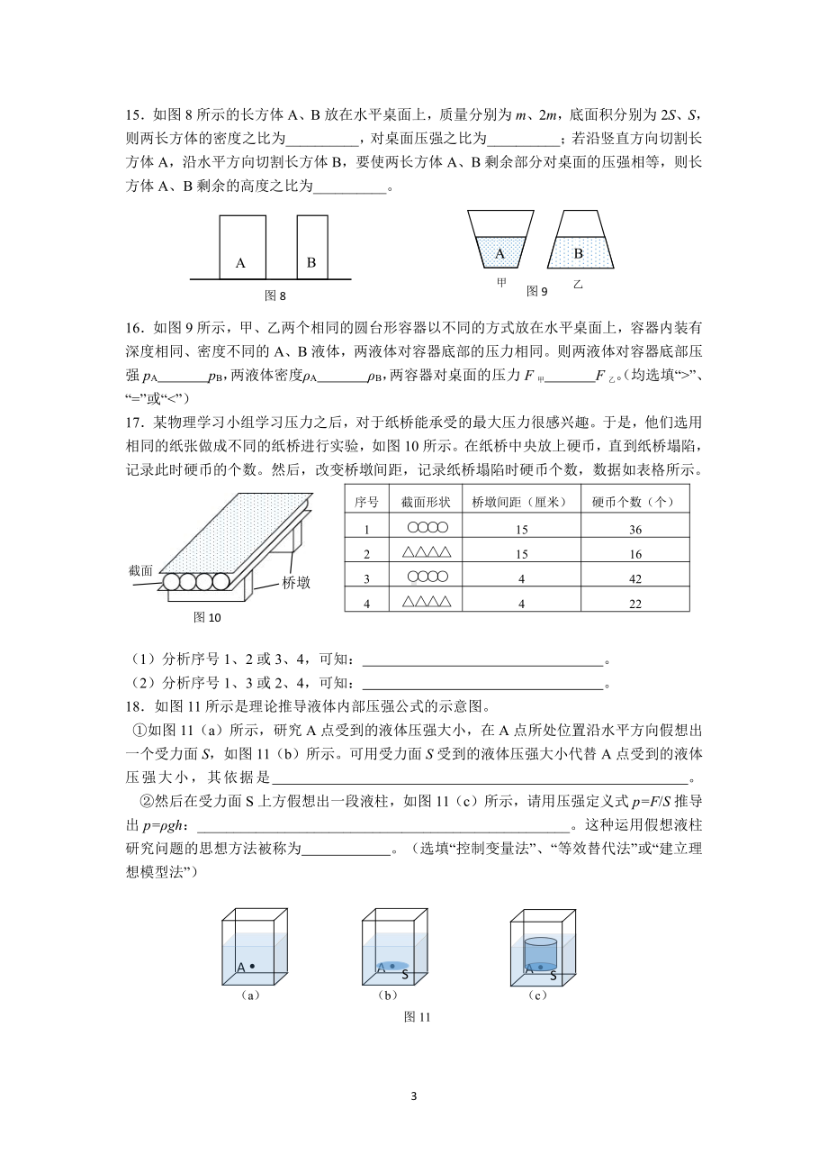 上海民办位育2021-2022学年八年级下学期期中评价物理试卷.pdf_第3页