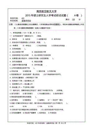 2015年南京航空航天大学考研专业课试题431金融学综合.pdf