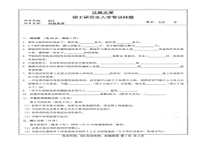 2013年江苏大学考研专业课试题803 机械原理.pdf