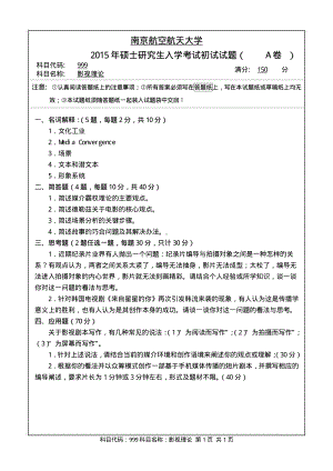 2015年南京航空航天大学考研专业课试题999影视理论.pdf