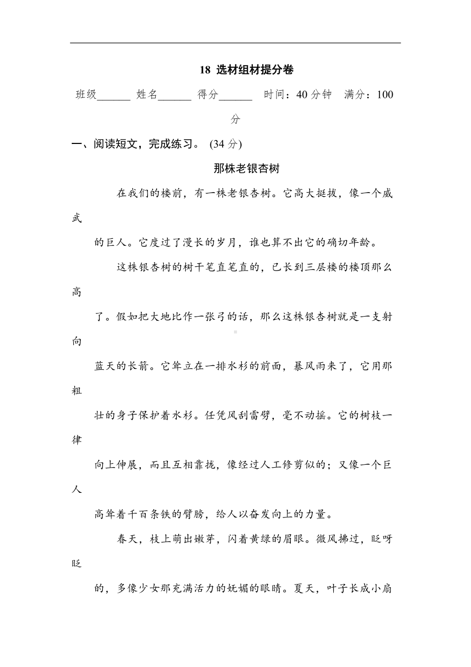 三年级语文上册选材组材提分卷含答案含答案.doc_第1页