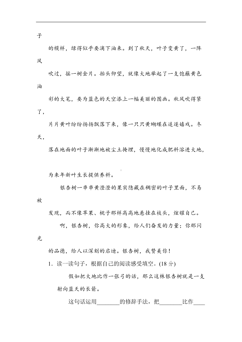 三年级语文上册选材组材提分卷含答案含答案.doc_第2页